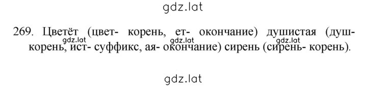 Решение задания № 269 — страница 1