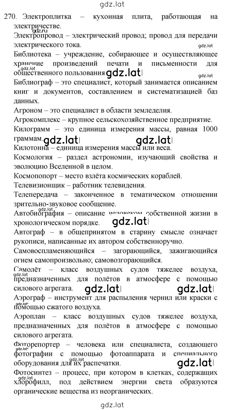 Решение задания № 270 — страница 1
