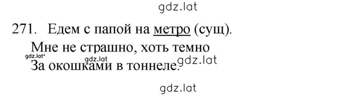 Решение задания № 271 — страница 1