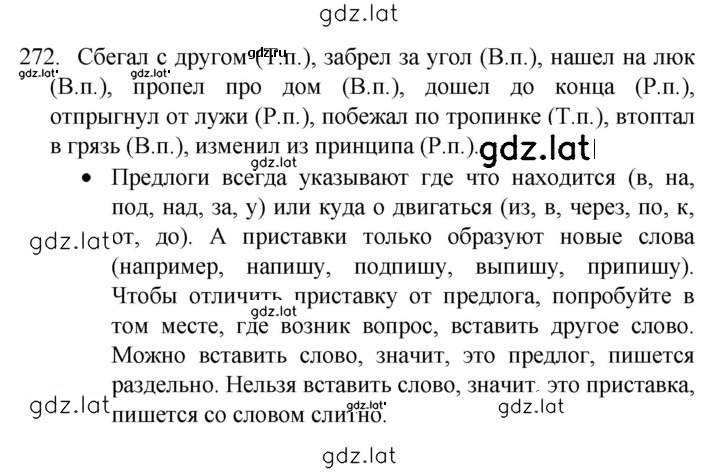 Решение задания № 272 — страница 1