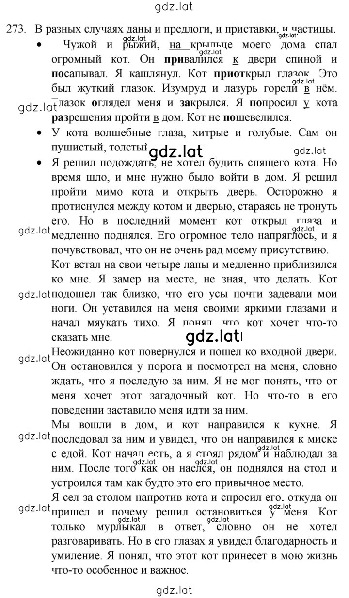 Решение задания № 273 — страница 1