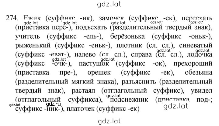 Решение задания № 274 — страница 1