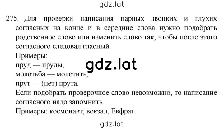Решение задания № 275 — страница 1