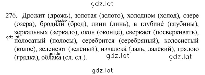 Решение задания № 276 — страница 1