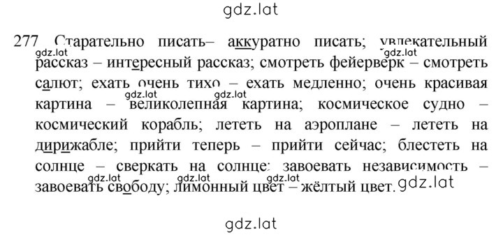 Решение задания № 277 — страница 1