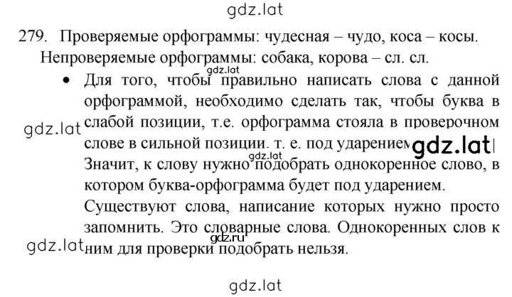 Решение задания № 279 — страница 1