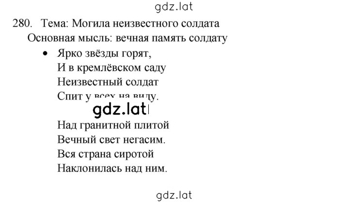 Решение задания № 280 — страница 1