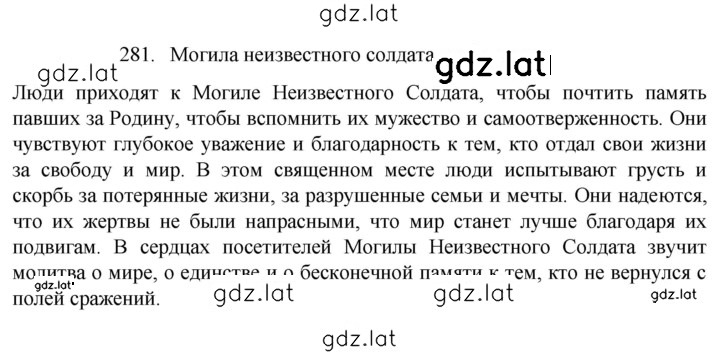 Решение задания № 281 — страница 1