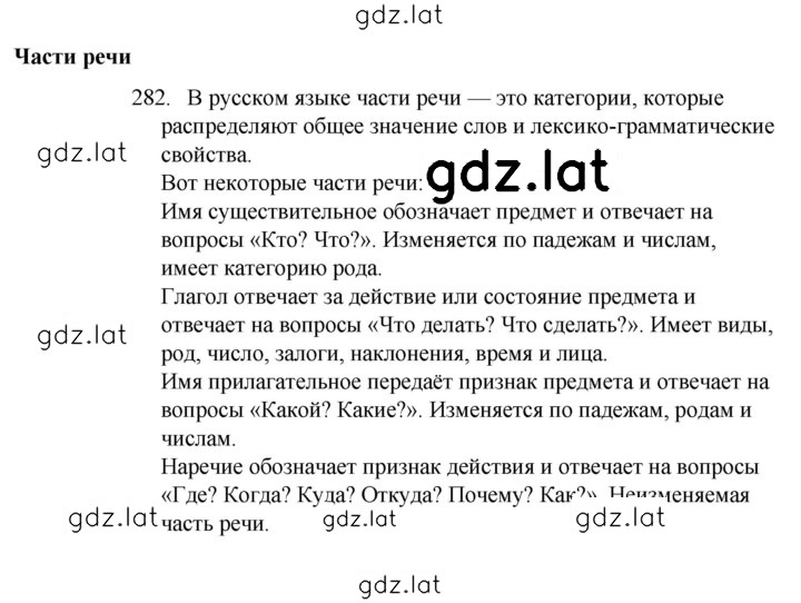 Решение задания № 282 — страница 1