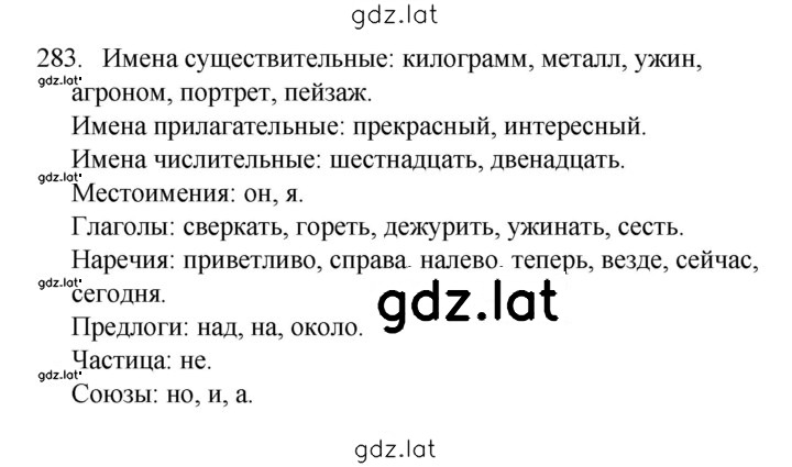 Решение задания № 283 — страница 1