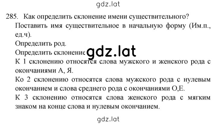 Решение задания № 285 — страница 1