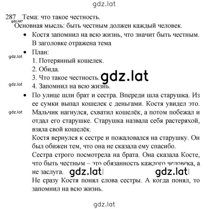 Решение задания № 287 — страница 1