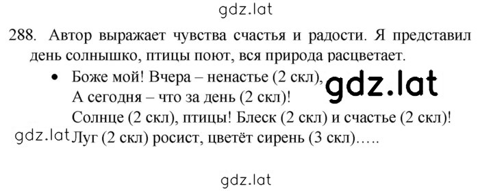 Решение задания № 288 — страница 1