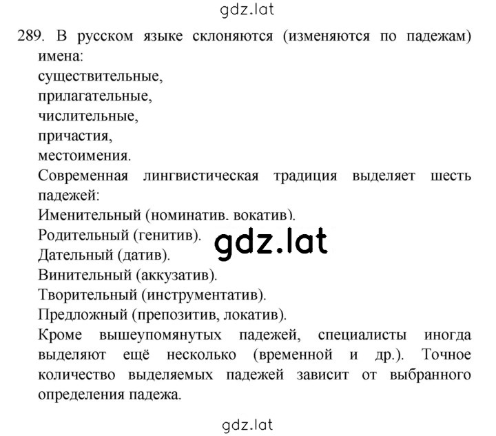 Решение задания № 289 — страница 1