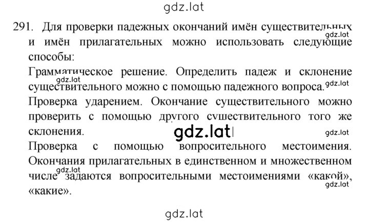 Решение задания № 291 — страница 1