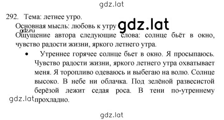 Решение задания № 292 — страница 1