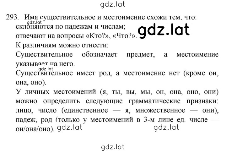 Решение задания № 293 — страница 1