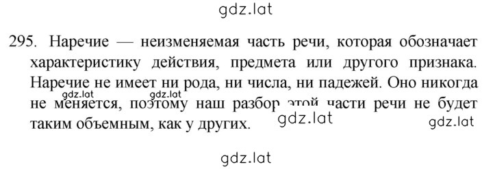 Решение задания № 295 — страница 1