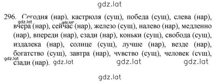 Решение задания № 296 — страница 1