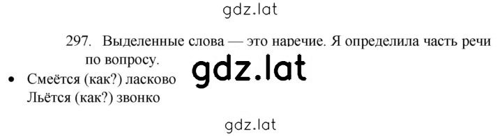Решение задания № 297 — страница 1