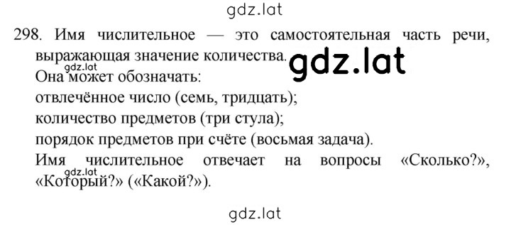 Решение задания № 298 — страница 1