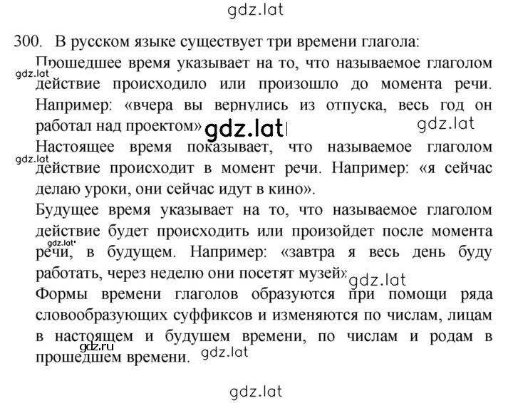 Решение задания № 300 — страница 1