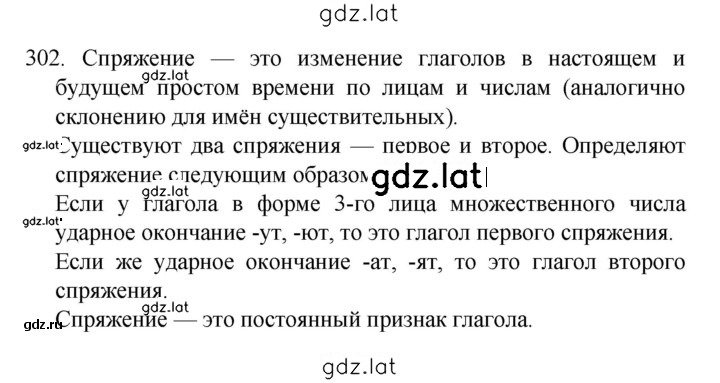 Решение задания № 302 — страница 1