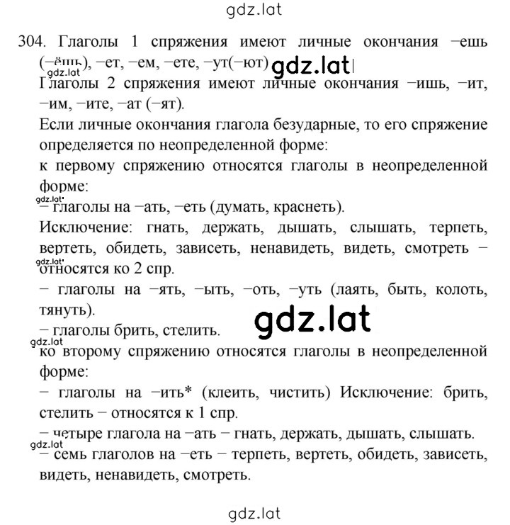 Решение задания № 304 — страница 1