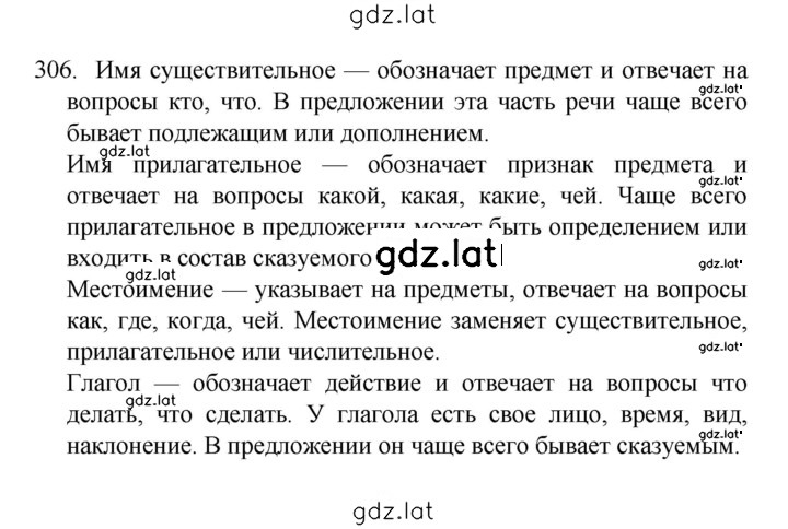 Решение задания № 306 — страница 1