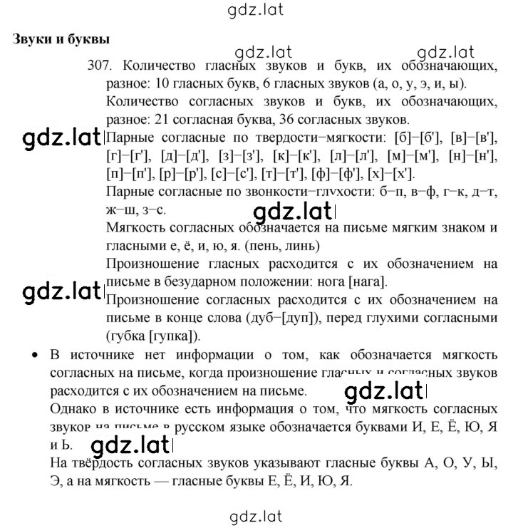 Решение задания № 307 — страница 1