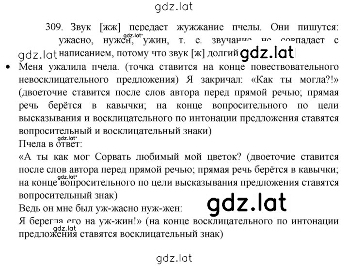 Решение задания № 309 — страница 1