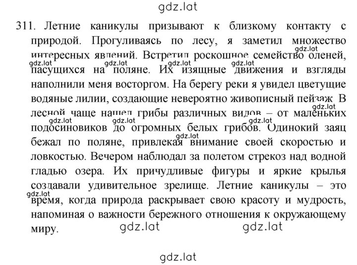 Решение задания № 311 — страница 1