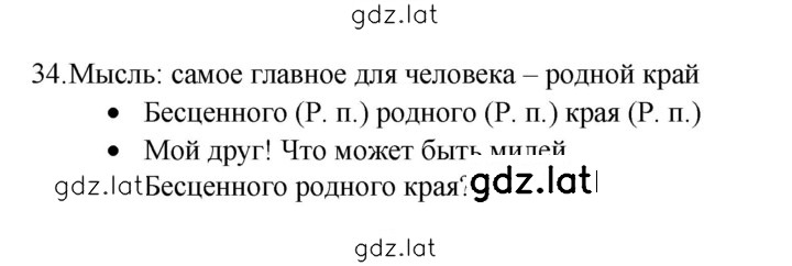 Решение задания № 34 — страница 1
