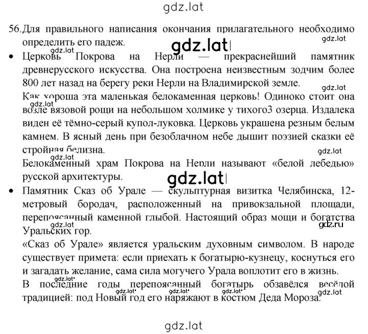 Решение задания № 56 — страница 1