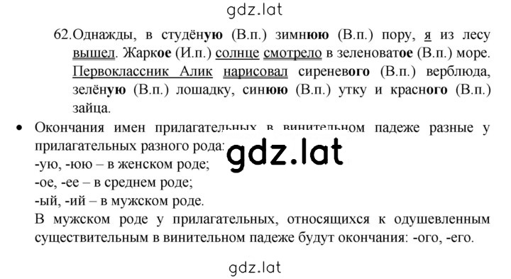 Решение задания № 62 — страница 1