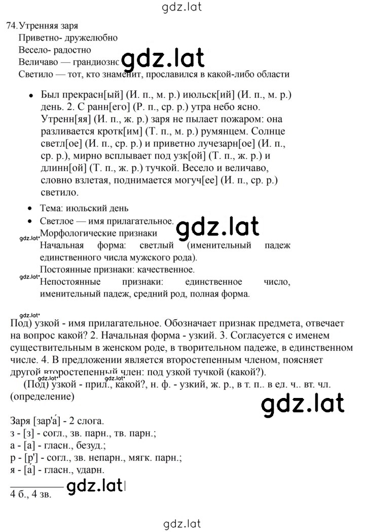 Решение задания № 74 — страница 1