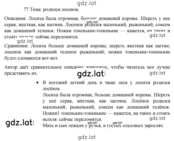 Решение задания № 77 — страница 1