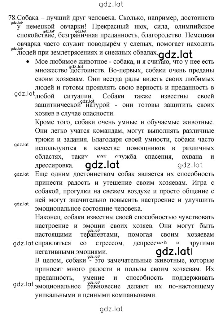 Решение задания № 78 — страница 1