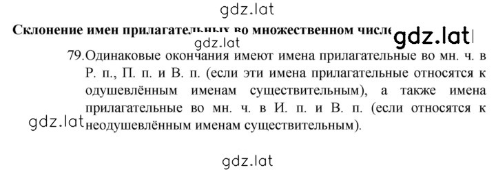 Решение задания № 79 — страница 1