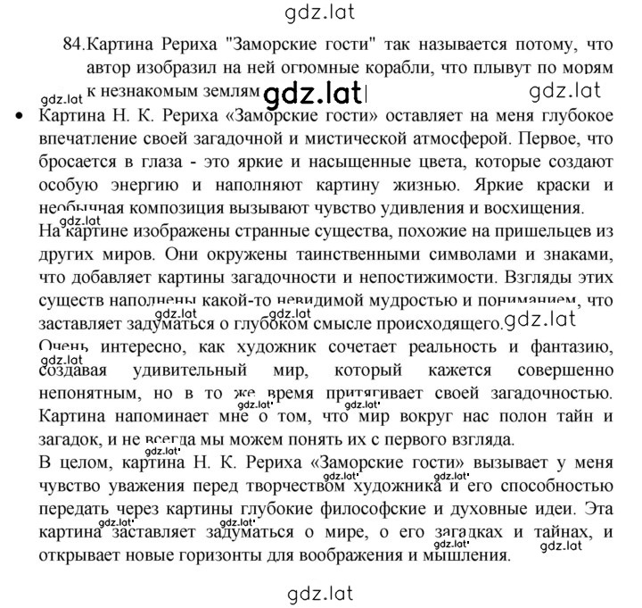 Решение задания № 84 — страница 1