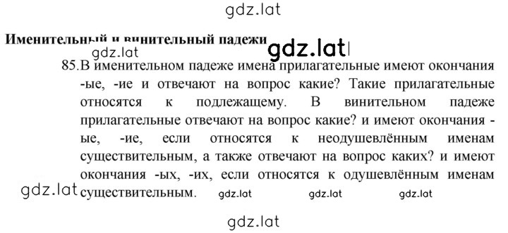 Решение задания № 85 — страница 1