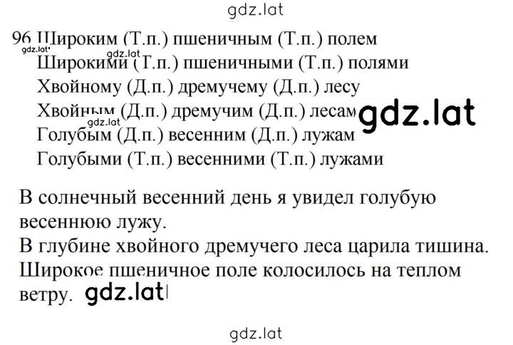 Решение задания № 96 — страница 1