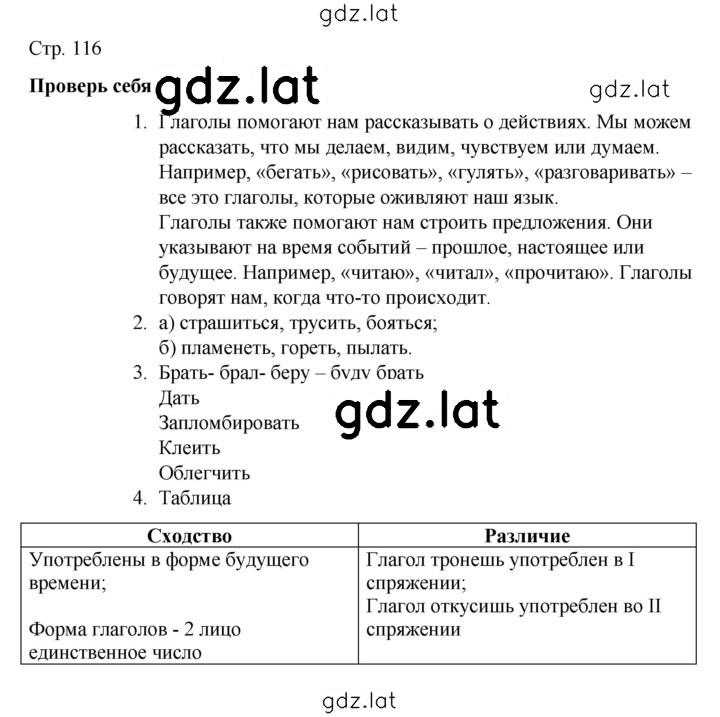 Решение задания № стр. 116 — страница 1