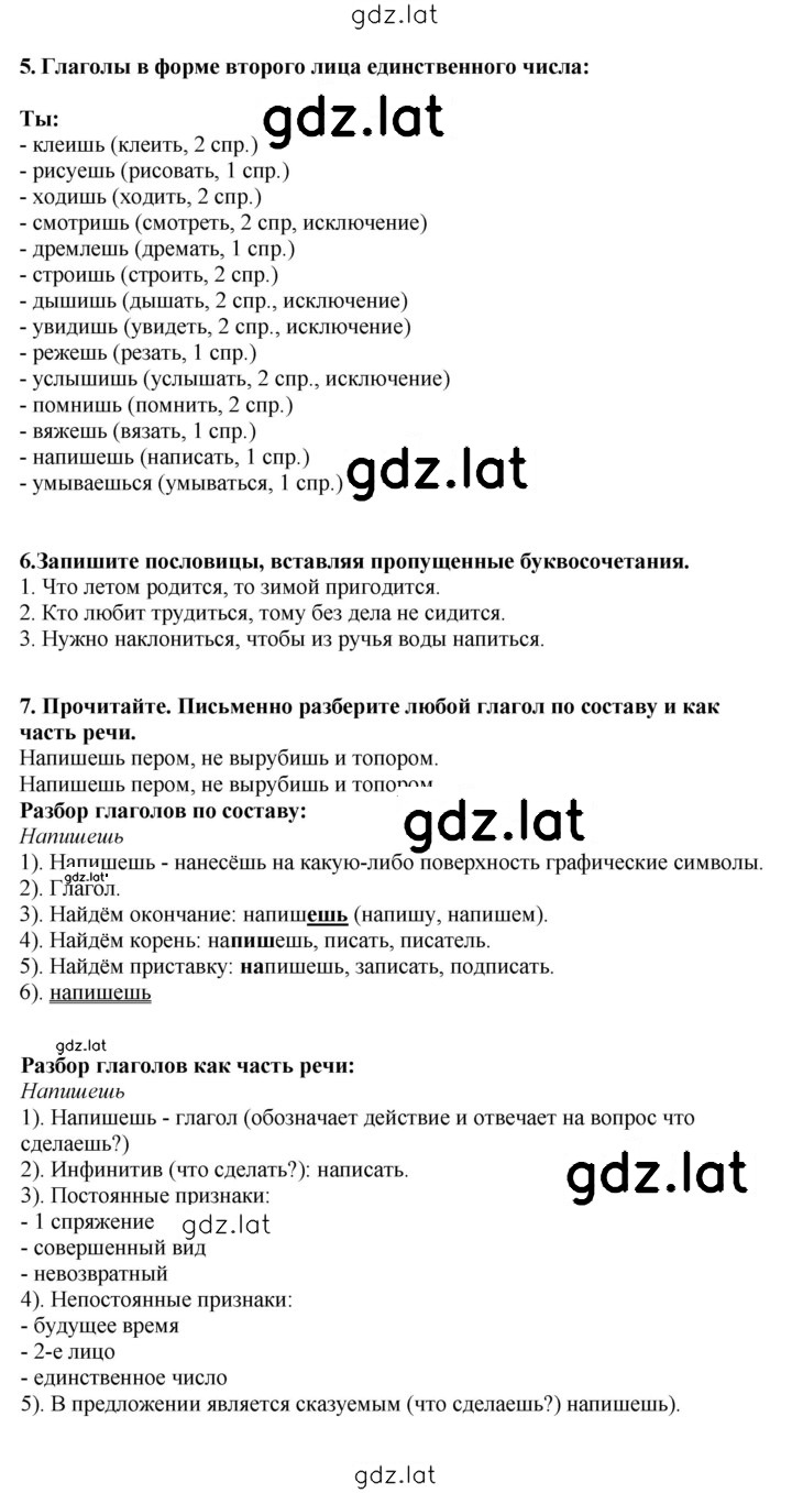 Решение задания № стр. 116 — страница 2