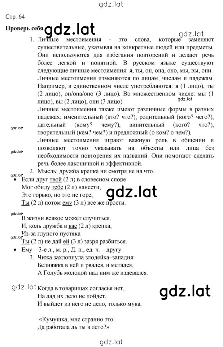 Решение задания № стр. 64 — страница 1