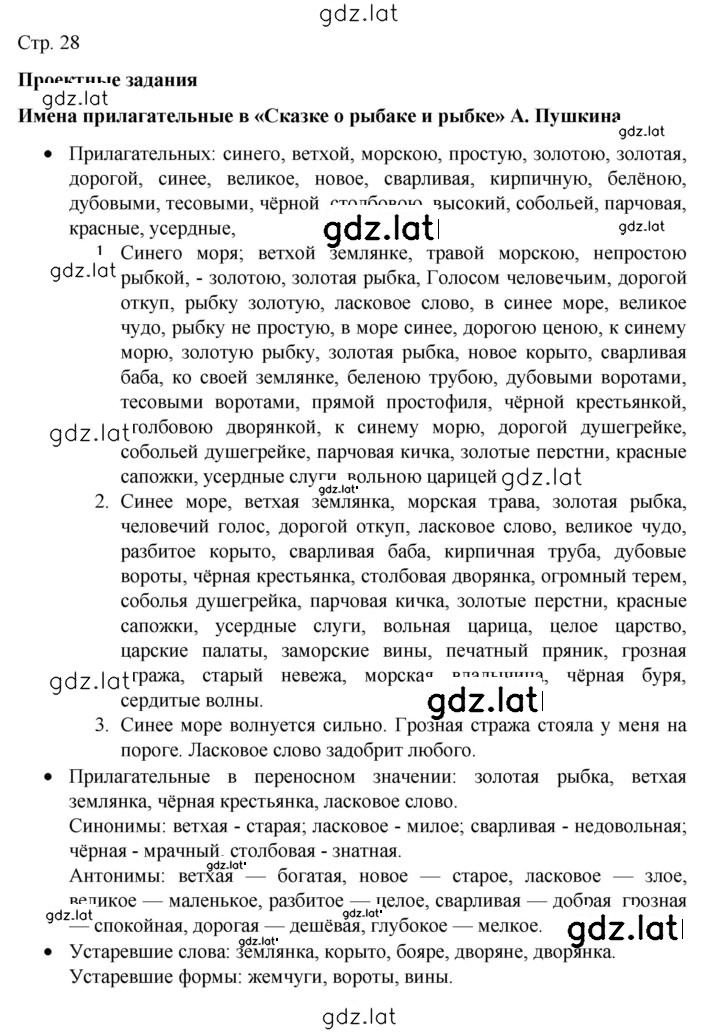 Решение задания № стр. 28 — страница 1