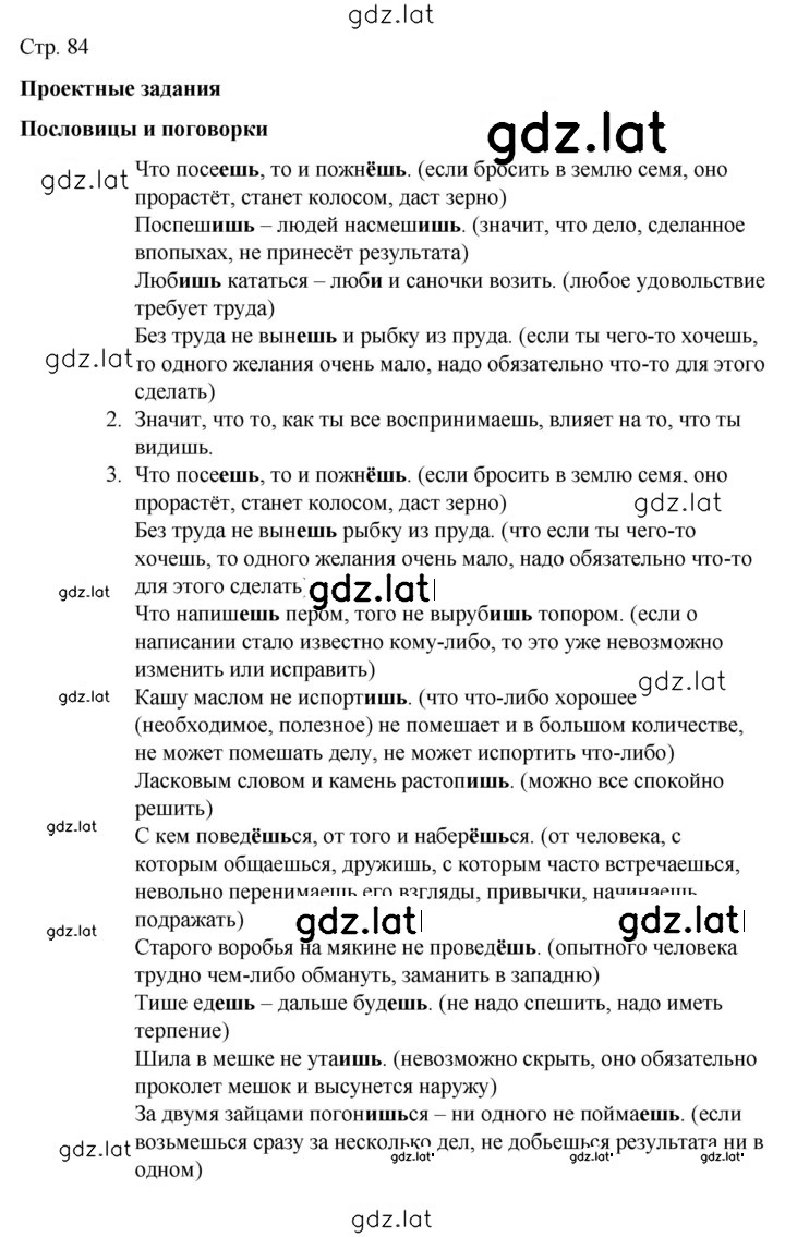 Решение задания № стр. 84 — страница 1