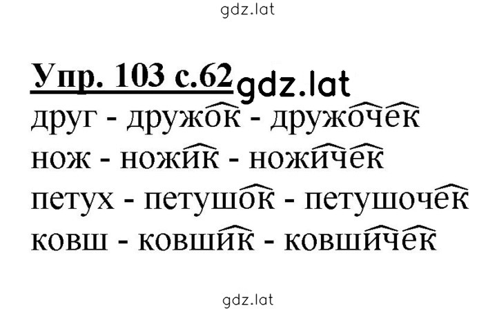 Решение задания № 103 — страница 1
