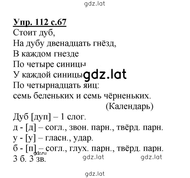 Решение задания № 112 — страница 1