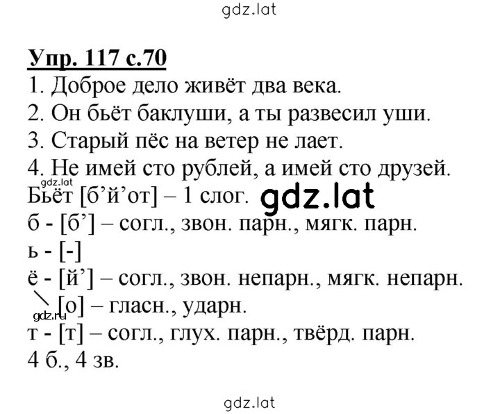 Решение задания № 117 — страница 1